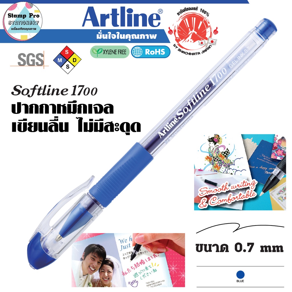 Artline EGB-1700 ปากกาหมึกเจลอาร์ทไลน์ (สีน้ำเงิน)