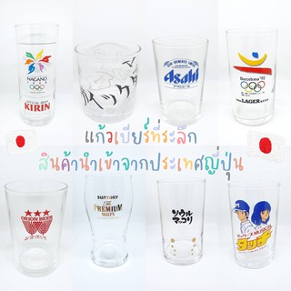 พร้อมส่ง แก้วน้ำที่ระลึกจากญี่ปุ่น สภาพสวยทุกใบ 🎌🍺👹