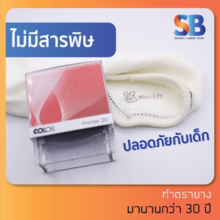 Colop ตรายางหมึกในตัว ปั๊มผ้า เด็กนักเรียน-PREMIUM BRAND-COLOP, ขนาด 3.8 x 1.4 cm. ออกใบกำกับภาษีได้!