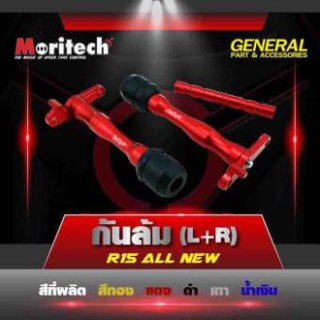 กันล้ม cnc R15 ALL NEW สีแดง Moritech