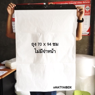 ซองไปรษณีย์พลาสติกขนาดใหญ่ ( 70 x 94 cm) ถุงพัสดุจัมโบ้ ขนาด…