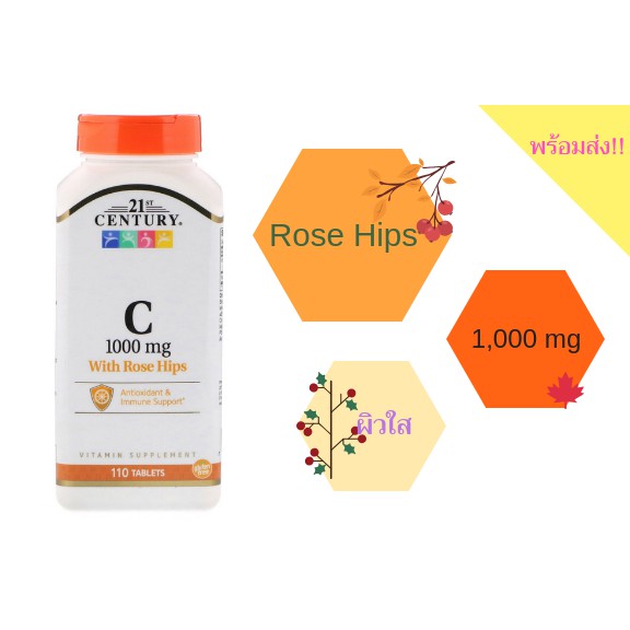 วิตามินซีผสมโรสฮิป21st Century, Vitamin C, with Rose Hips 1000 mg 110 เม็ด