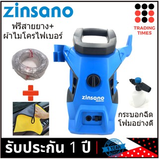 Zinsano AMAZON PLUS เครื่องฉีดน้ำ100 บาร์ รุ่นใหม่ฟรี สายยาง 5/8 10 เมตร+ผ้าไมโครไฟเบอร์