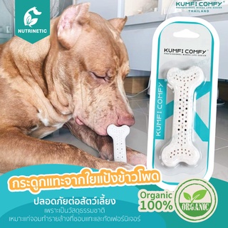 กระดูกแทะจากใยแป้งข้าวโพด Organic100% สำหรับสุนัข Fiber Corn Starch Chew รูปกระดูก