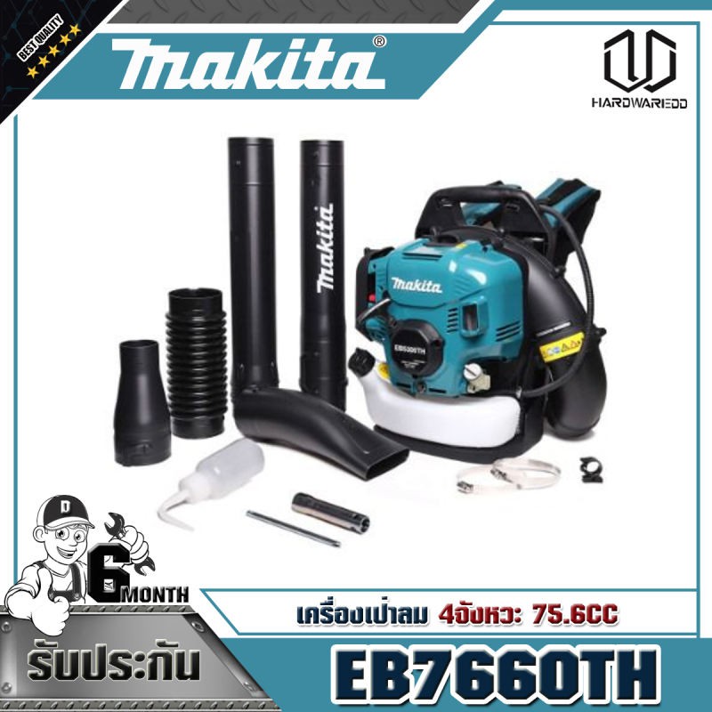MAKITA EB7660TH เครื่องเป่าลม 4จังหวะ 75.6CC
