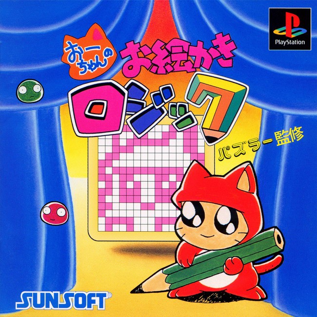 OCHAN NO OEKAKI LOGIC 1 [PS1 JP : 1 Disc]