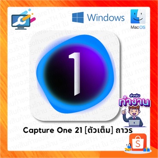 Capture One 21 Pro โปรแกรมแต่งรูปภาพไฟล์ RAW เวอร์ชั่นเต็ม [ถาวร] สำหรับ วินโดว์และ MacOS