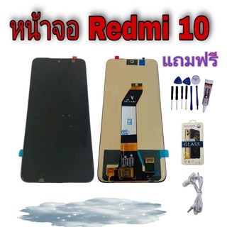 หน้าจอ Redmi 10  แถมฟรี!! ชุดไขควง+ฟิล์ม+กาวติดจอ+หูฟัง อะไหล่มือถือ คุณภาพดี Shopshop Mobile