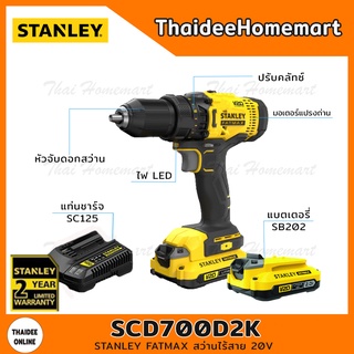 STANLEY FATMAX สว่านไร้สาย 20V รุ่น SCD700D2K (แบต2.0Ah*2ก้อน) รับประกันศูนย์ 2 ปี