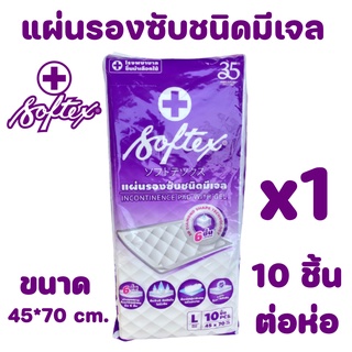 Softex ซ้อฟเท็กซ์ แผ่นรองซับชนิดเจล สำหรับผู้ใหญ่ จำนวน1ห่อ