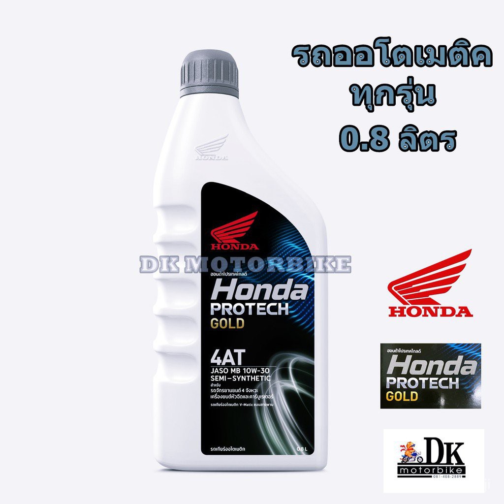 น้ำมันเครื่อง 4T HONDA 0.8 ฝาเทา (AUTO) MB 10W-30 SEMI-SYNTHETIC (รับประกันน้ำมันแท้ 100% ตรงโรงงาน 