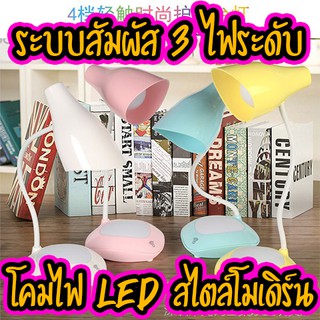 โคมไฟตั้งโต๊ะ ระบบสัมผัส รุ่นGL197 ไอเทมสุดชิค ปรับแสงไฟได้ 3ระดับ โหมดพิเศษ ไฟพักสายตา บิดเสาได้ 360องศา 🔥มีคลิป