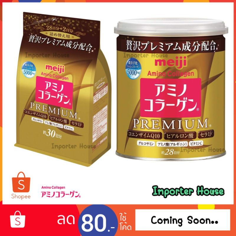 Meiji Amino Collagen Premium Gold CoQ10 คอลลาเจนญี่ปุ่น ขายดีอันดับ 1 ในญี่ปุ่น