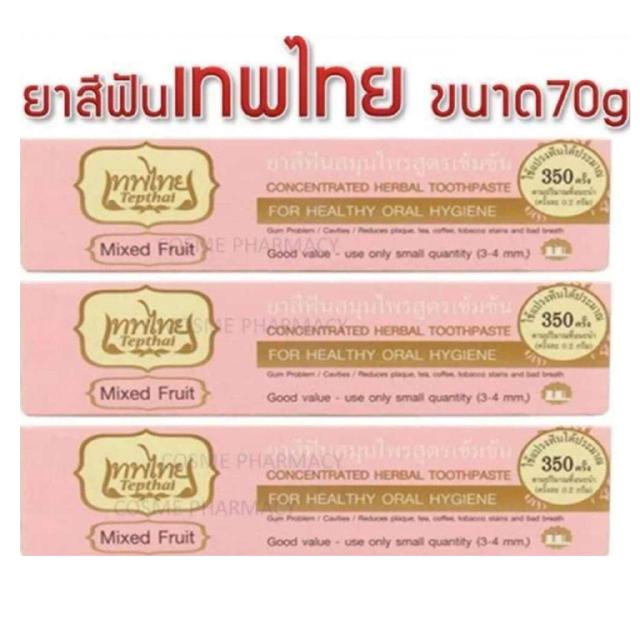 ( 3 หลอด) ยาสีฟัน เทพไทย tepthai toothpaste 70g. *3 หลอด (สูตรสีชมพูล้วนทั้ง3หลอด)