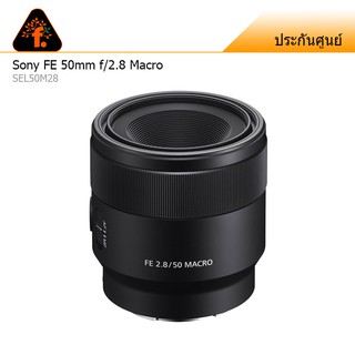 Sony FE 50mm f/2.8 Macro ประกันศูนย์ไทย