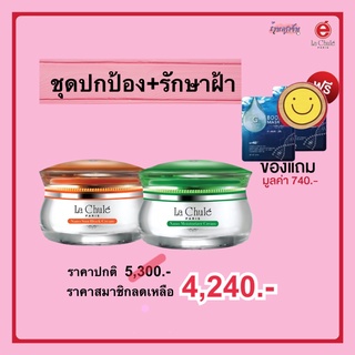 โปรพิเศษ แถมฟรี!! แผ่นมาส์กหน้าใส+สบู่น้ำแร่ ลาชูเล่ ครีมบำรุงหน้าลาชูเล่ ชุดปกป้องผิว รักษาฝ้า Lachule