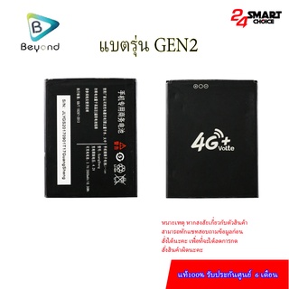 Beyond Battery GEN 2 แบตเตอรี่บียอนด์มี มอก. เลขที่ 2217-2548