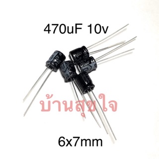 5pcs คาปาซิเตอร์ (ด) 5ชิ้น Higt quality 10V 470UF 6X7mm 470UF 10V Electrolytic capacitor