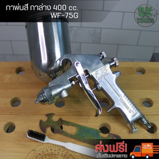 กาพ่นสี ปืนพ่นสี 400cc (กาบน) กาพ่นสีแบบคุณภาพดี Wynns
