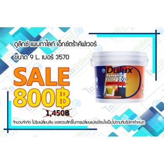 สีน้ำภายนอก A เพนทาไลท์ชีลด์ 9L #3570