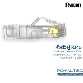 Panduit หัวสายแลนตัวผู้ Modular Plug Cat6 Panduit จำหน่ายเป็นกล่อง/100ชิ้น ของแท้100%