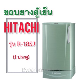 ขอบยางตู้เย็น HITACHI รุ่น R-18SJ (1 ประตู)