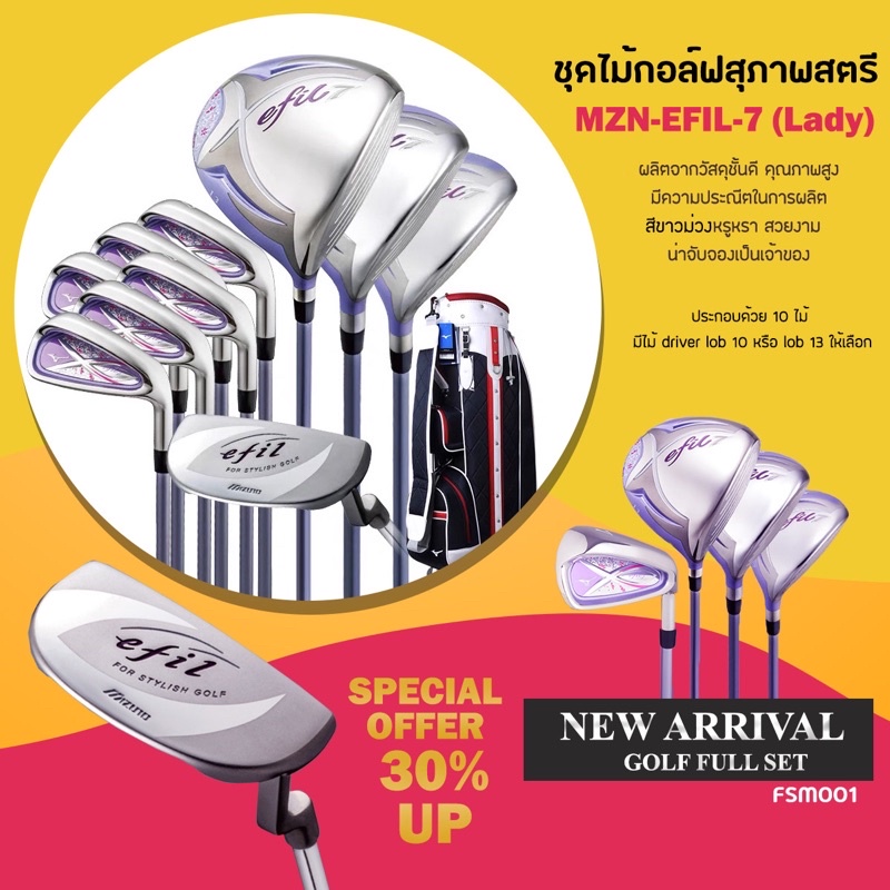 ชุดไม้กอล์ฟสุภาพสตรี (FSM001) MIZUNO รุ่น EFIL-7 (Lady) ประกอบด้วย 10 ไม้ Lob 13 ก้าน L พร้อมกระเป๋า