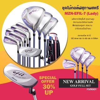 ชุดไม้กอล์ฟสุภาพสตรี (FSM001) MIZUNO รุ่น EFIL-7 (Lady) ประกอบด้วย 10 ไม้ Lob 13 ก้าน L พร้อมกระเป๋าสีม่วงสีหรู