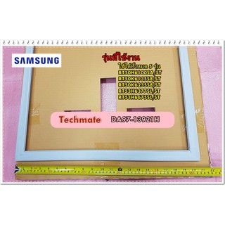 อะไหล่ของแท้/ขอบยางประตู(บน)ซัมซุง/SAMSUNG/DA97-13921H/GASKETDOOR/ใช้ได้ทั้งหมด 5 รุ่น