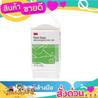 3M สบู่เหลวล้างมือ ขนาด3800มล.ไม่ระคายเคืองต่อผิว