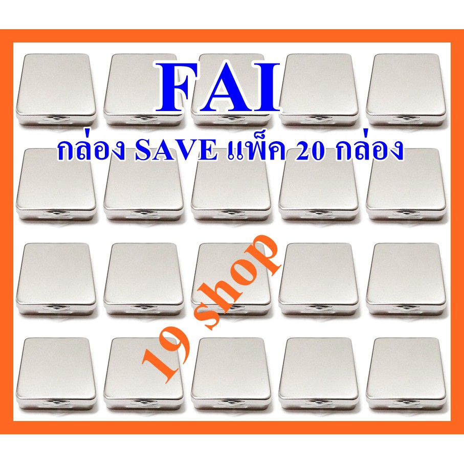 (แพ็ค 20 กล่อง) กล่องใส่พระ   กล่อง SAVE  ขนาด ยาว 6 ซม กว้าง 4.5 ซม สูง 1 ซม.