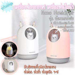 ครื่องฟอกอากาศน้องหมา เครื่องทำความชื้น เครื่องพ่นไอน้ำ Humidifier มีไฟLEDเปลี่ยนสีได้