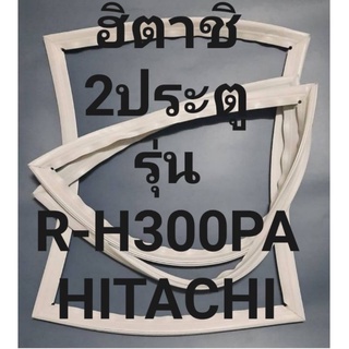 ขอบยางตู้เย็นHITACHIรุ่นR-H300PA(2ประตูฮิตาชิ) ทางร้านจะมีช่างไว้คอยแนะนำลูกค้าวิธีการใส่ทุกขั้นตอนครับ