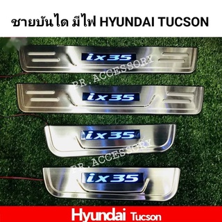 ชายบันได มีไฟ Hyundai Tucson