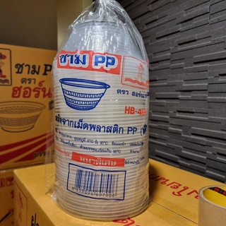 ชามพลาสติก PP หนาพิเศษ HB-45 ใส ขนาด 880ml (50 / 100 ใบ) มีฝาปิด