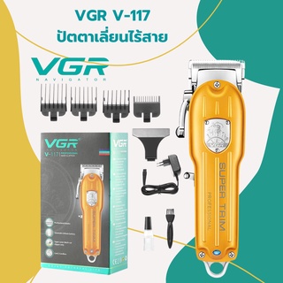 ปัตตาเลี่ยนตัดผม ไร้สาย VGR-V-117 สีทอง พร้อมส่ง