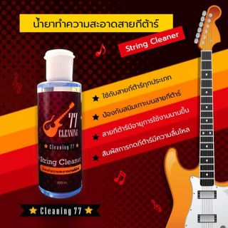 น้ำยาทำความสะอาดสาย​กีต้าร์​ cleaning 77