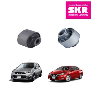 SKR บูชปีกนกล่าง (เล็ก-ใหญ่) NISSAN ALMERA ปี 2012 -2018 MARCH ปี2012-on นิสสัน อัลเมร่า มาร์ช