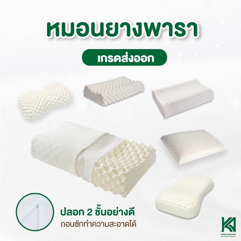 KA Latex หมอนยางพารา แท้ 100% เกรดพรีเมี่ยมส่งออก สินค้าไทย มีใบมาตราฐานโลก A