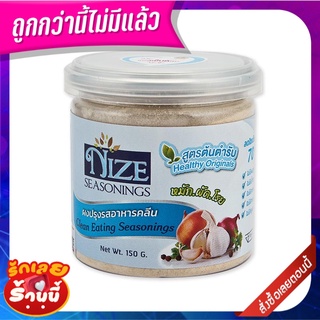 ไนซ ซีซันนิ่ง ผงปรุงรส สูตรต้นตำรับ 150 กรัม Nize Seasonings Healthy Original 150 g