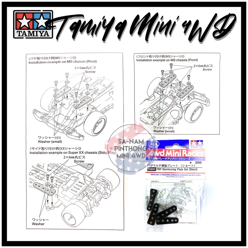 Tamiya Item #15431 - FRP Rein. Plate Set (Short)