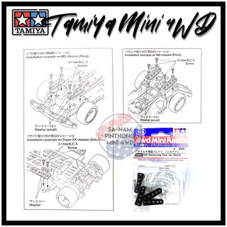 Tamiya Item #15431 - FRP Rein. Plate Set (Short)