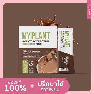 [ของแท้+พร้อมส่งฟรี] my plant isolate soy protein โปรตีนจากพืช เฟิร์มกระชับ ไม่อืด ใส่พรีและโพสไบโอติก