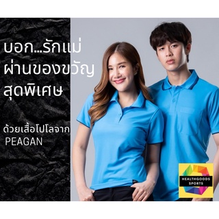 เสื้อโปโลบอกรักแม่ผ่านของขวัญสุดพิเศษด้วยเสื้อโปโลสีฟ้า