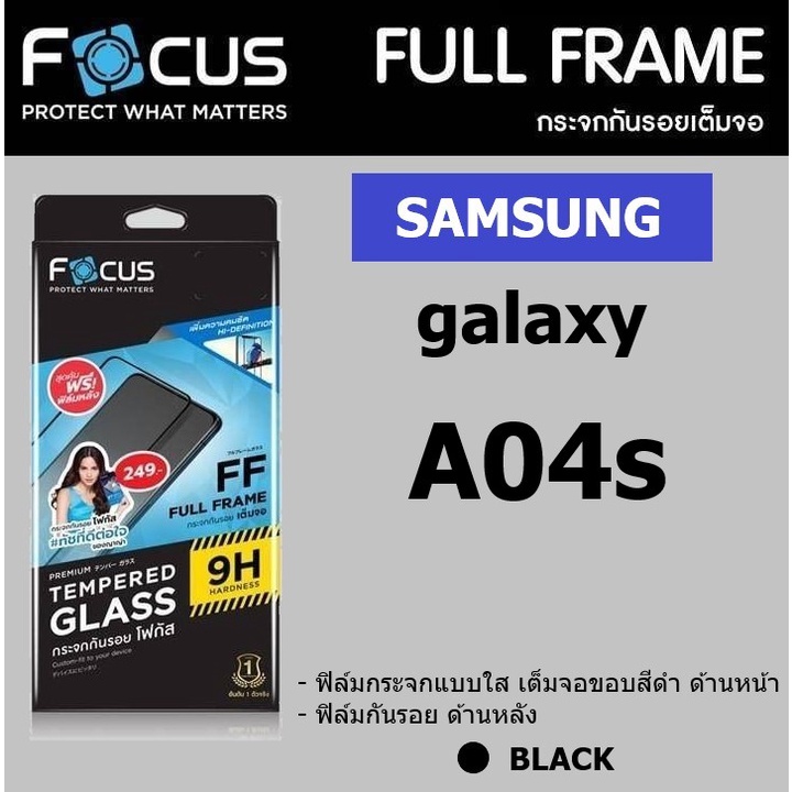 Focus ฟิล์มกระจก samsung A04s / A05s / A06 5G / A06 / A05 / A04 แบบใส เต็มจอ ขอบสีดำ