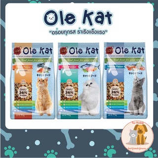 Ole Kat โอเล่ อาหารแมวเม็ด 1 กิโล สำหรับแมวอายุ 1 ปีขึ้นไป