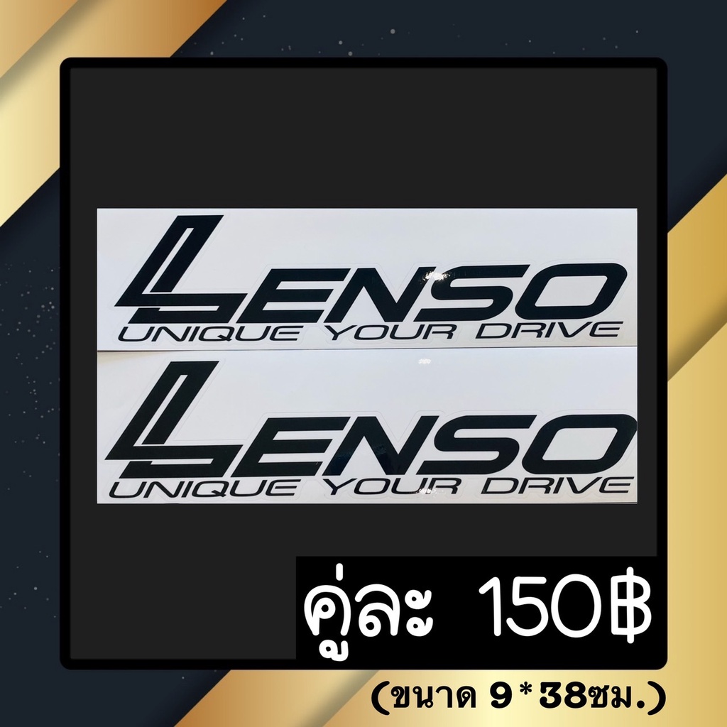 สติ๊กเกอร์Lenso สีดำไม่มีขอบ งานพีวีซีเคลือบใส 1ชุดได้ 2แผ่นสติ๊กเกอร์ติดรถยนต์