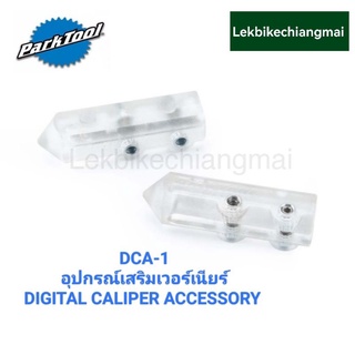 Parktool DCA-1 อุปกรณ์เสริมสำหรับเวอร์เนียร์DIGITAL CALIPER ACCESSORY