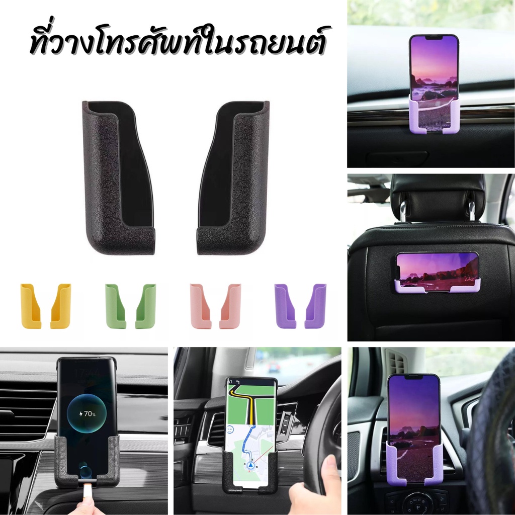 ที่วางโทรศัพท์ในรถยนต์ ที่ยึดมือถือในรถยนต์  ที่จับมือถือ ปรับได้ ติดได้ทุกที่