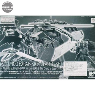 MG Expansion Parts Set for Gundam W EW Series (The Glory of Losers) (เฉพาะ Part เสริม) 4573102616883 (Plastic Model)